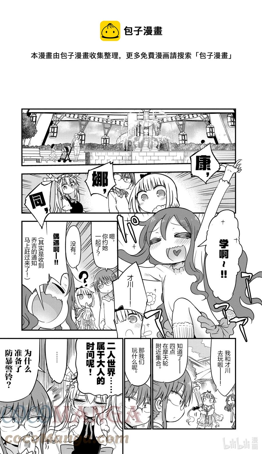 小林家的龙女仆漫画,050 托尔和游乐园5图