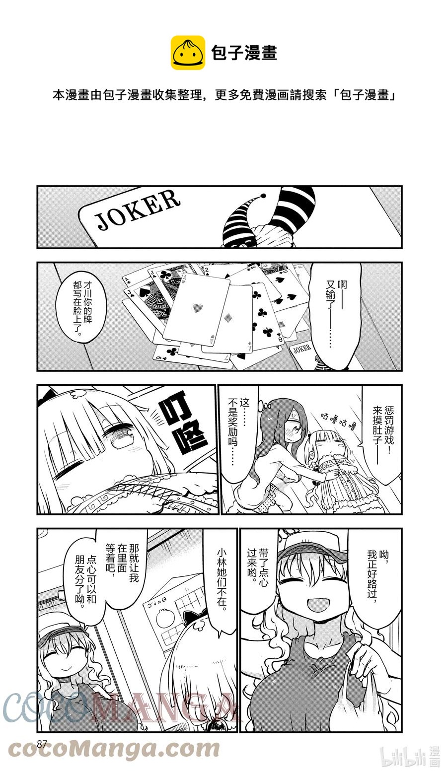 小林家的龙女仆漫画,045 依露露和才川5图