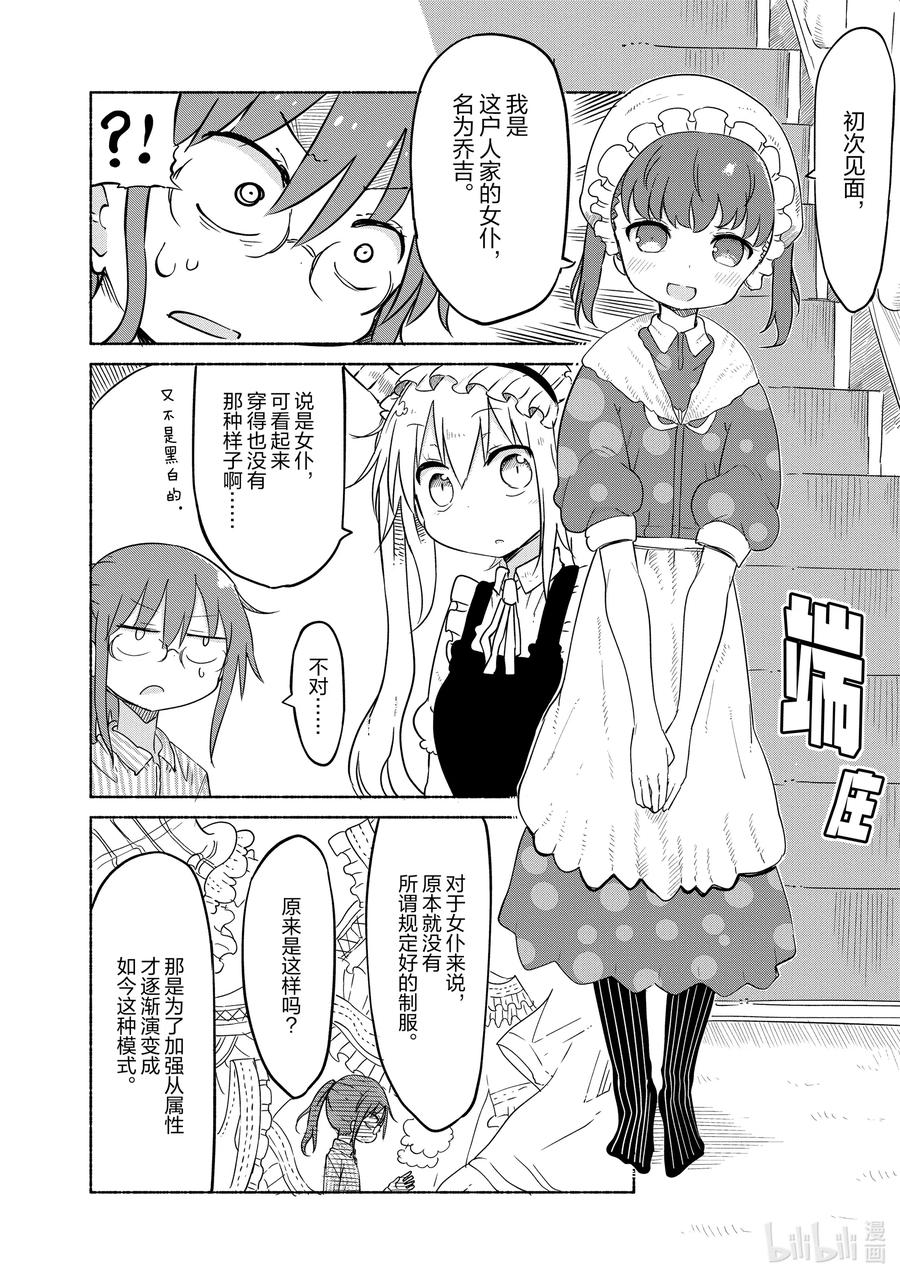 小林家的龙女仆漫画,029 康娜和才川同学4图