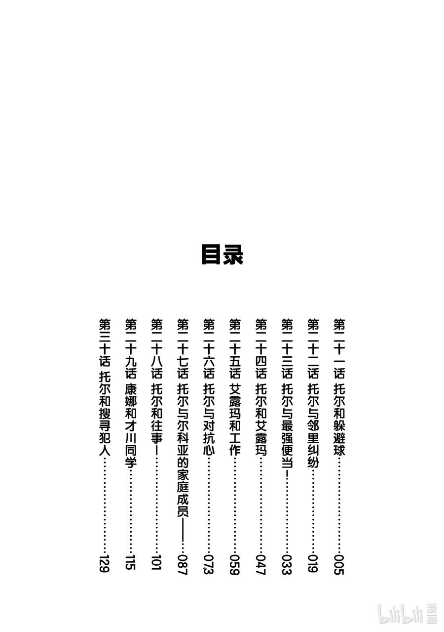 小林家的龙女仆漫画,021 托尔和躲避球2图