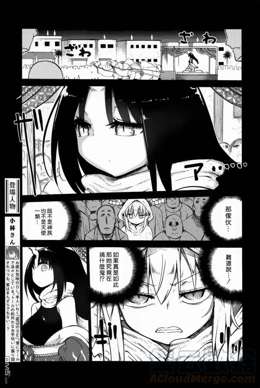 小林家的龙女仆漫画,044 托尔和艾露玛Ⅱ5图
