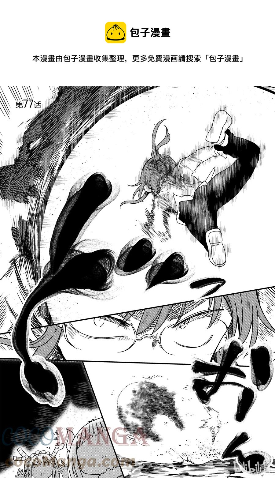 小林家的龙女仆漫画,077 康娜和奇姆恩卡姆依1图