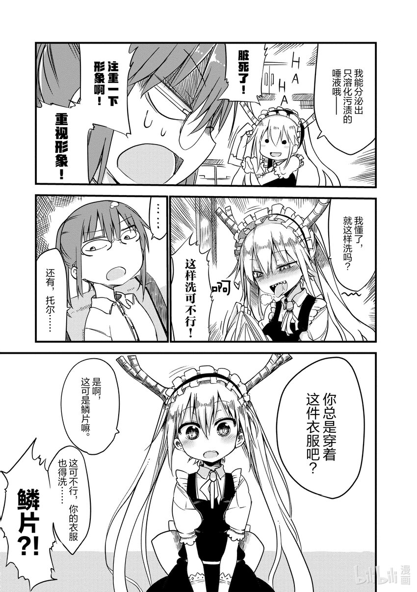小林家的龙女仆漫画,003 托尔和洗衣服5图