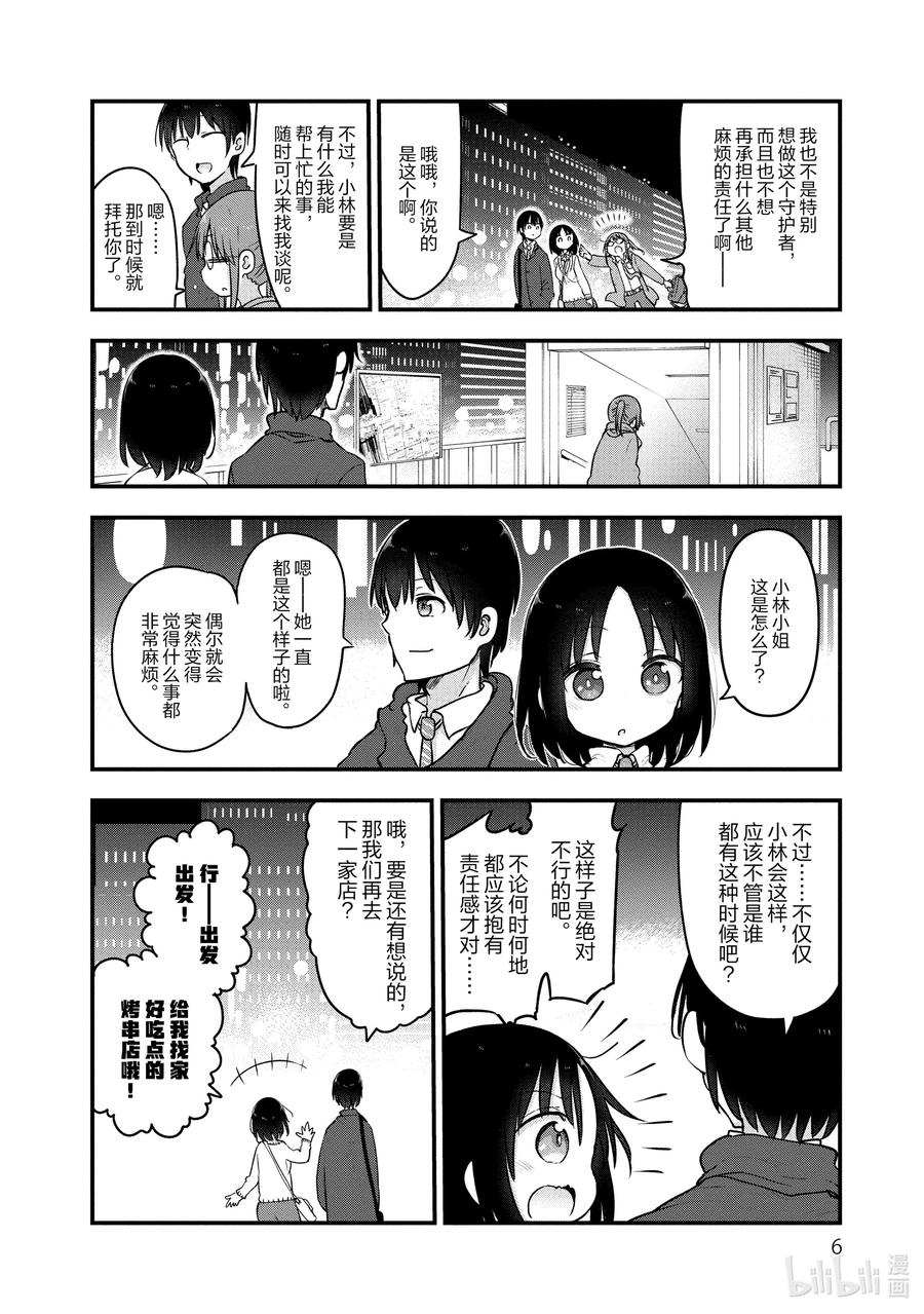 小林家的龙女仆漫画,088 小林与声音4图