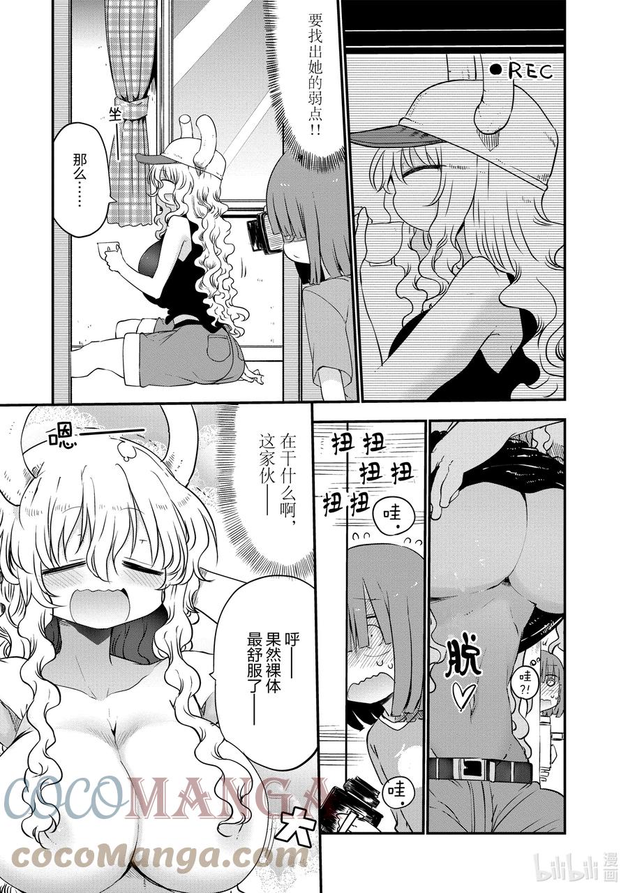 小林家的龙女仆漫画,046 尔科亚和翔太3图