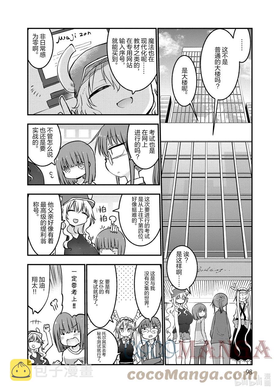 小林家的龙女仆漫画,065 翔太和魔法学校（上）4图