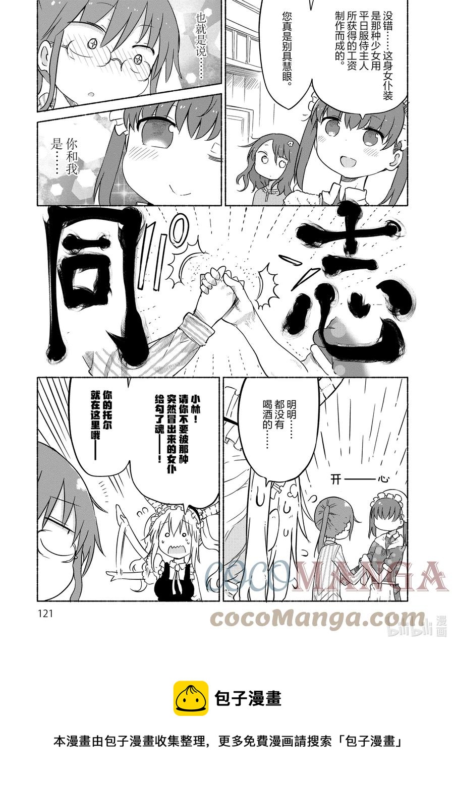 小林家的龙女仆漫画,029 康娜和才川同学5图