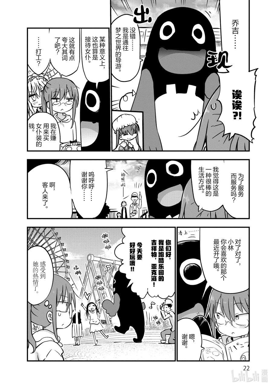 小林家的龙女仆漫画,050 托尔和游乐园4图