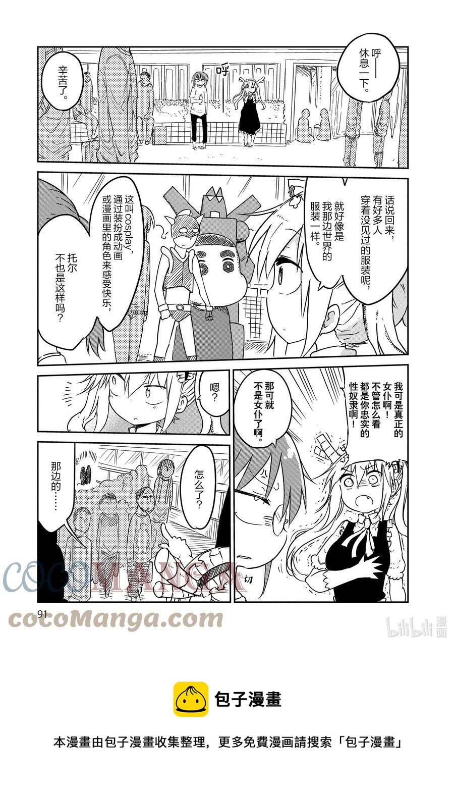 小林家的龙女仆漫画,017 托尔和同人展5图