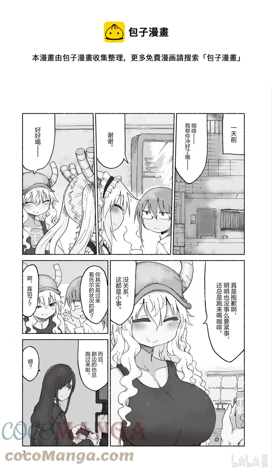 小林家的龙女仆漫画,021 托尔和躲避球5图