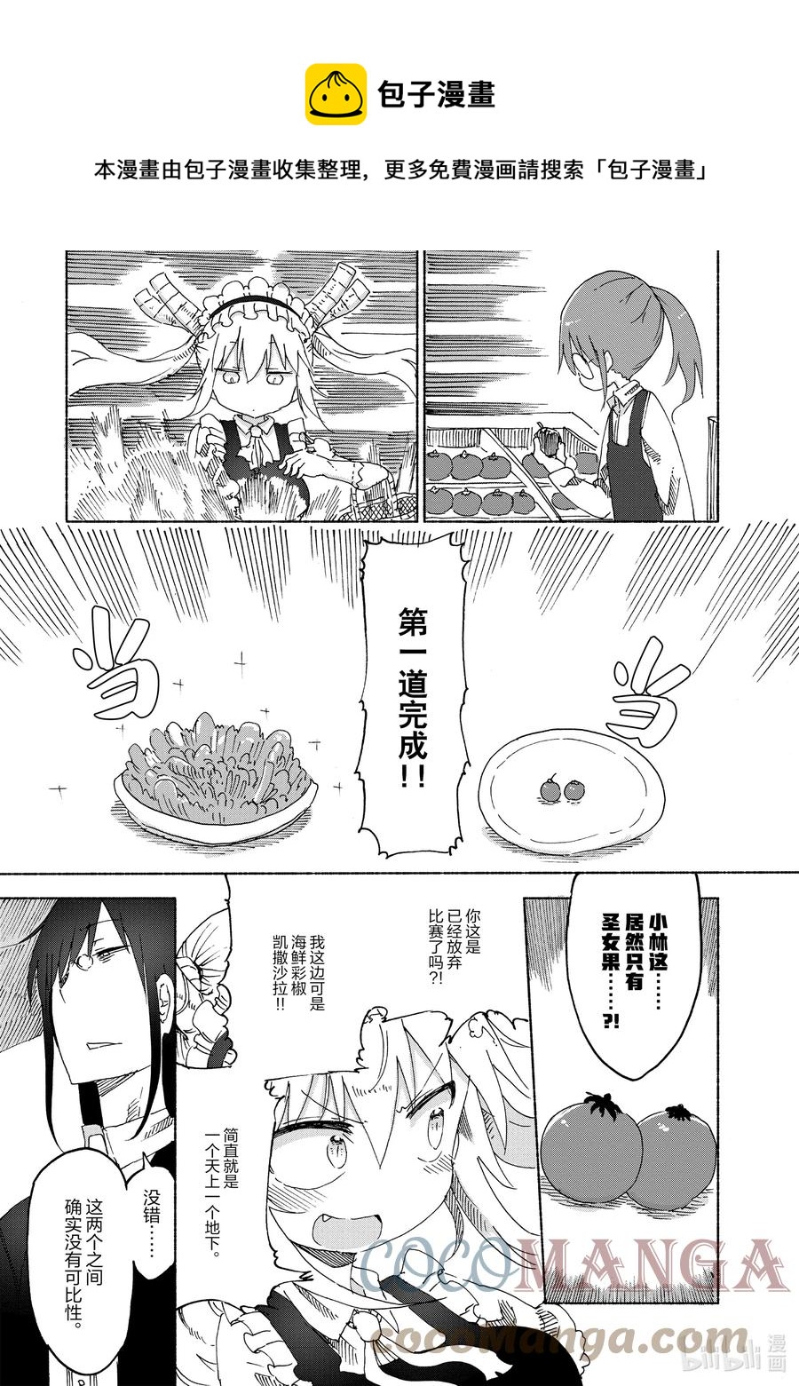 小林家的龙女仆漫画,023 托尔与最强便当5图