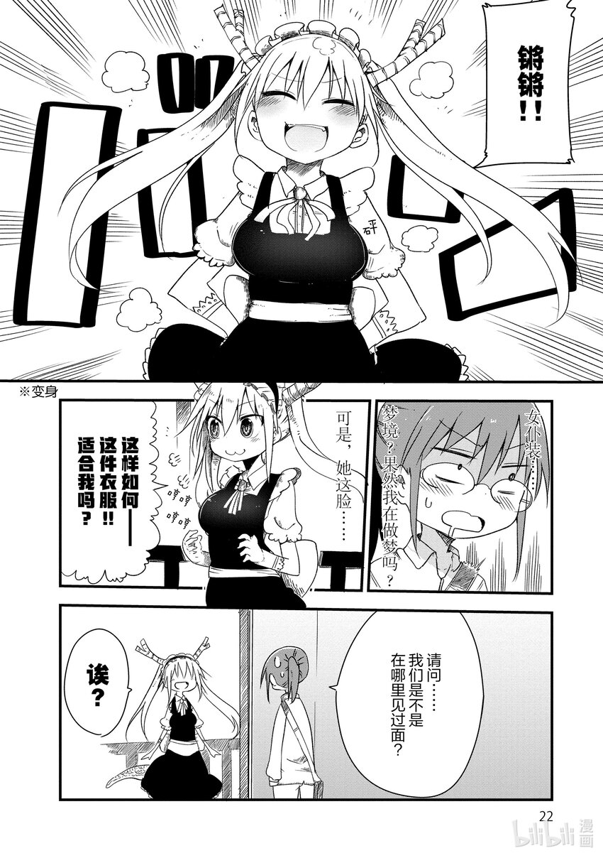 小林家的龙女仆漫画,002 托尔和相遇4图