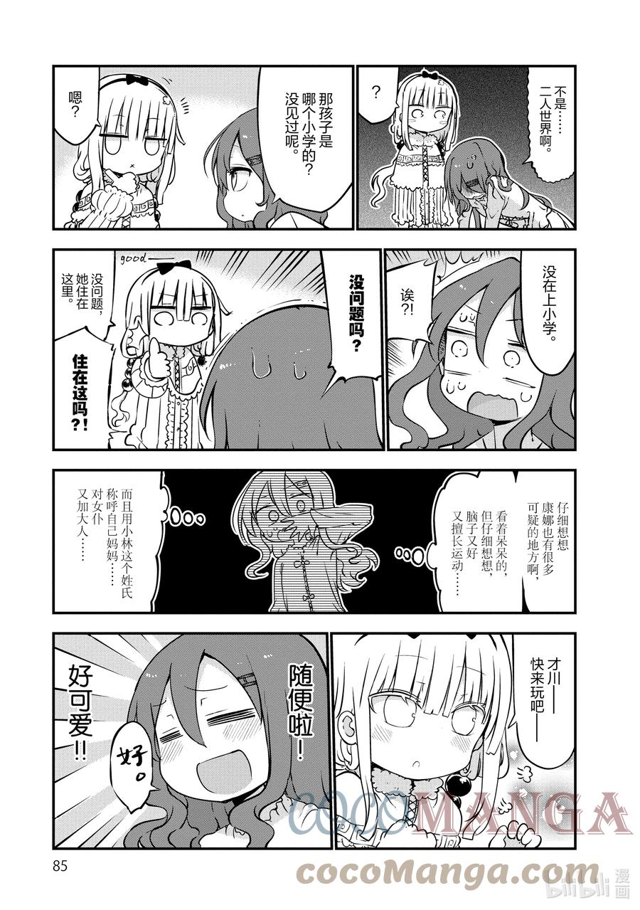 小林家的龙女仆漫画,045 依露露和才川3图