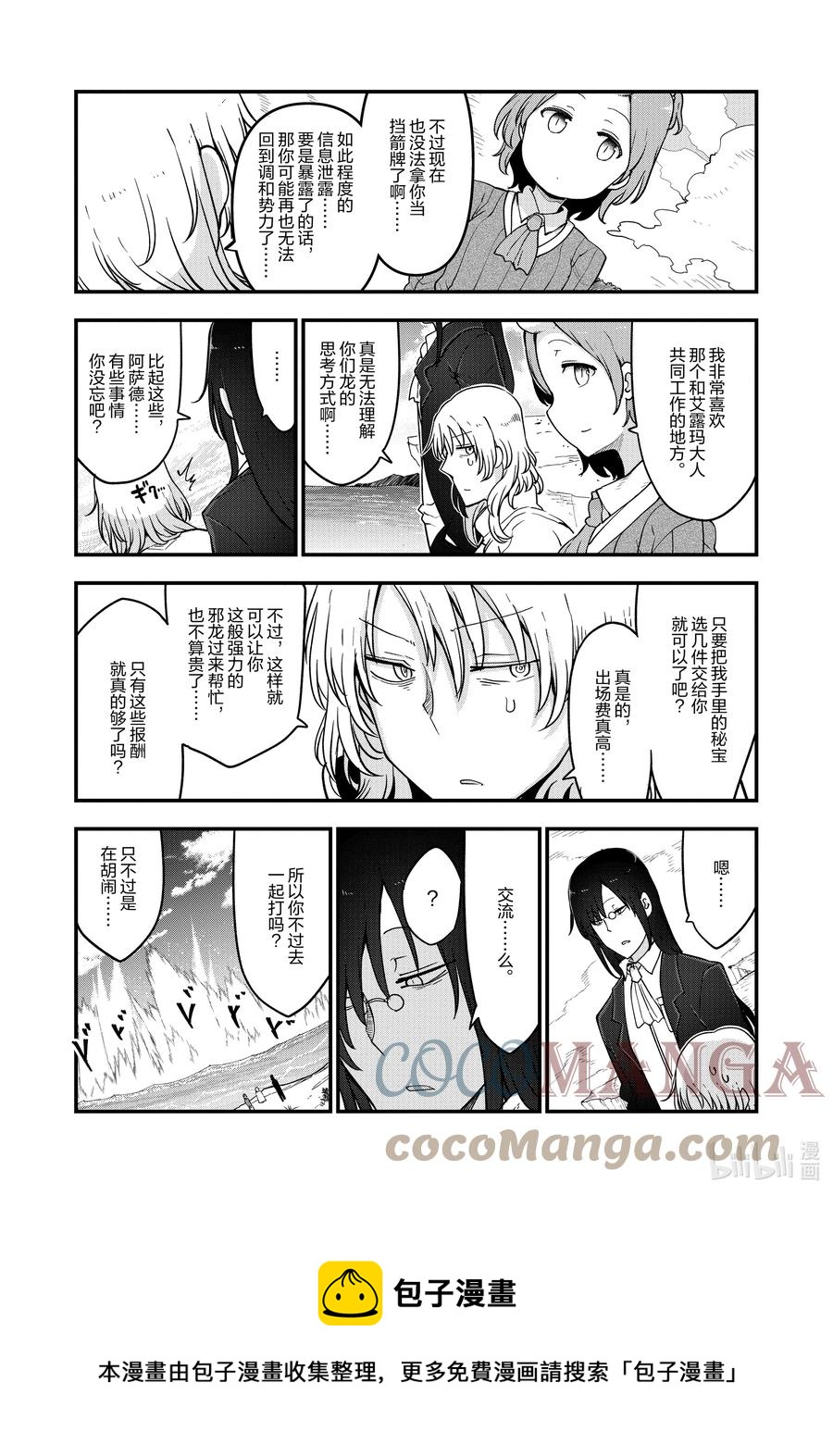 小林家的龙女仆漫画,112 缇妮和艾露玛和托尔5图