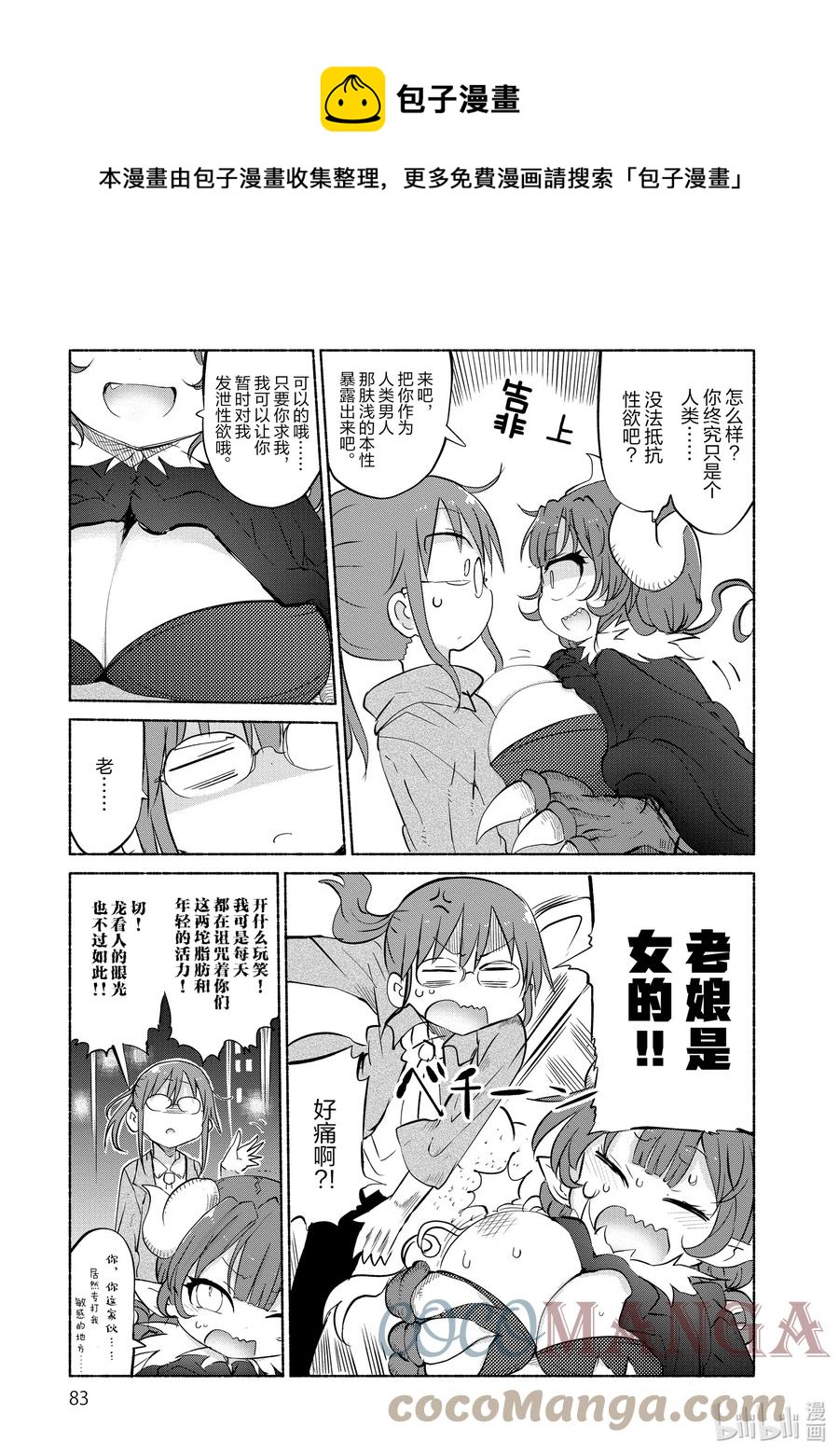 小林家的龙女仆漫画,036 依露露和小林5图