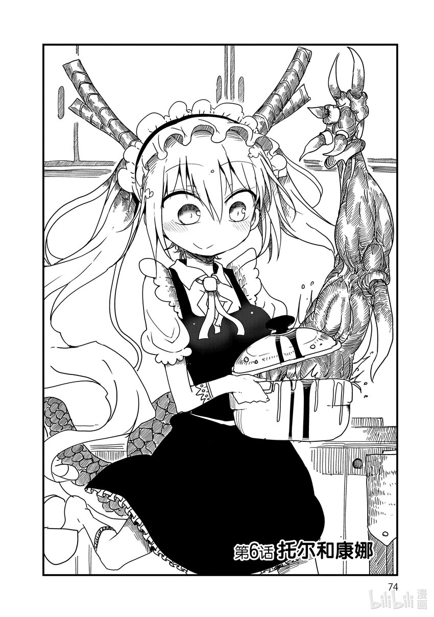 小林家的龙女仆漫画,006 托尔和康娜2图