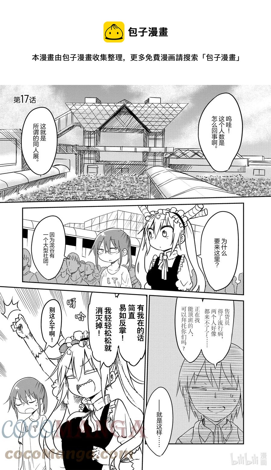 小林家的龙女仆漫画,017 托尔和同人展1图