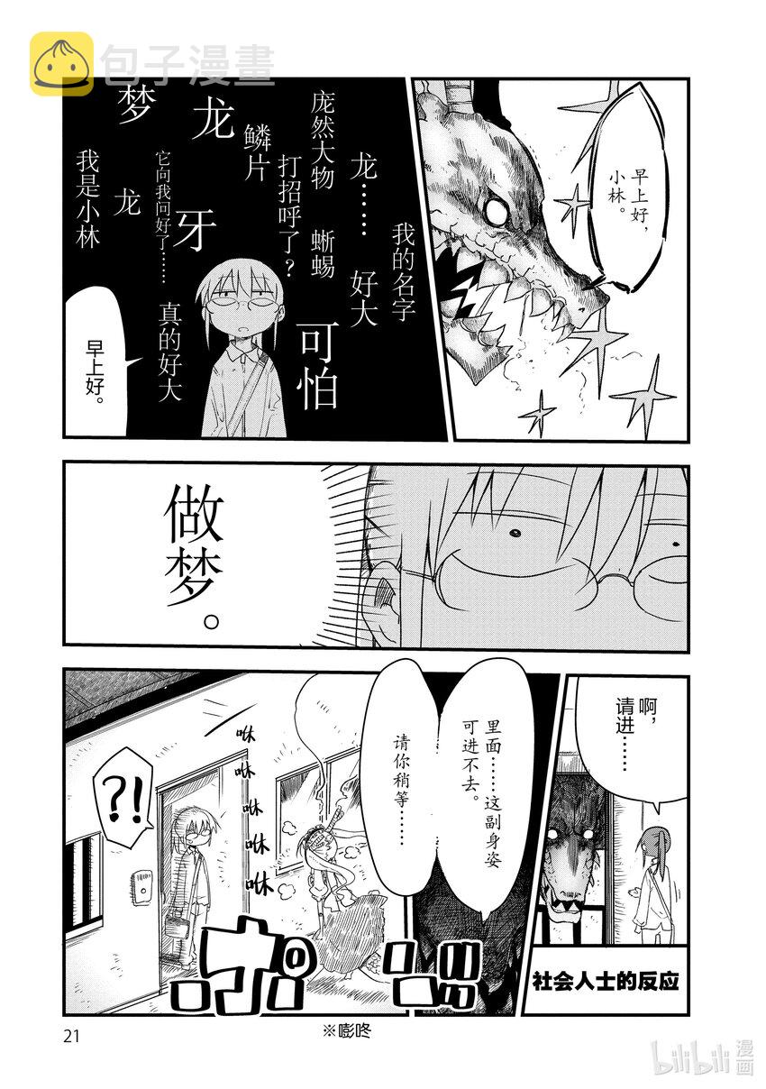 小林家的龙女仆漫画,002 托尔和相遇3图