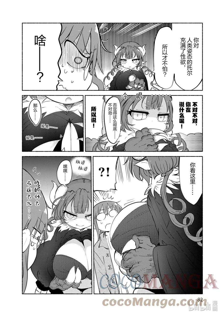 小林家的龙女仆漫画,036 依露露和小林4图