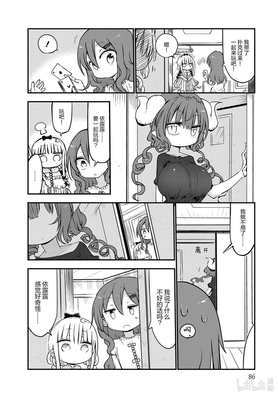 小林家的龙女仆漫画,045 依露露和才川4图