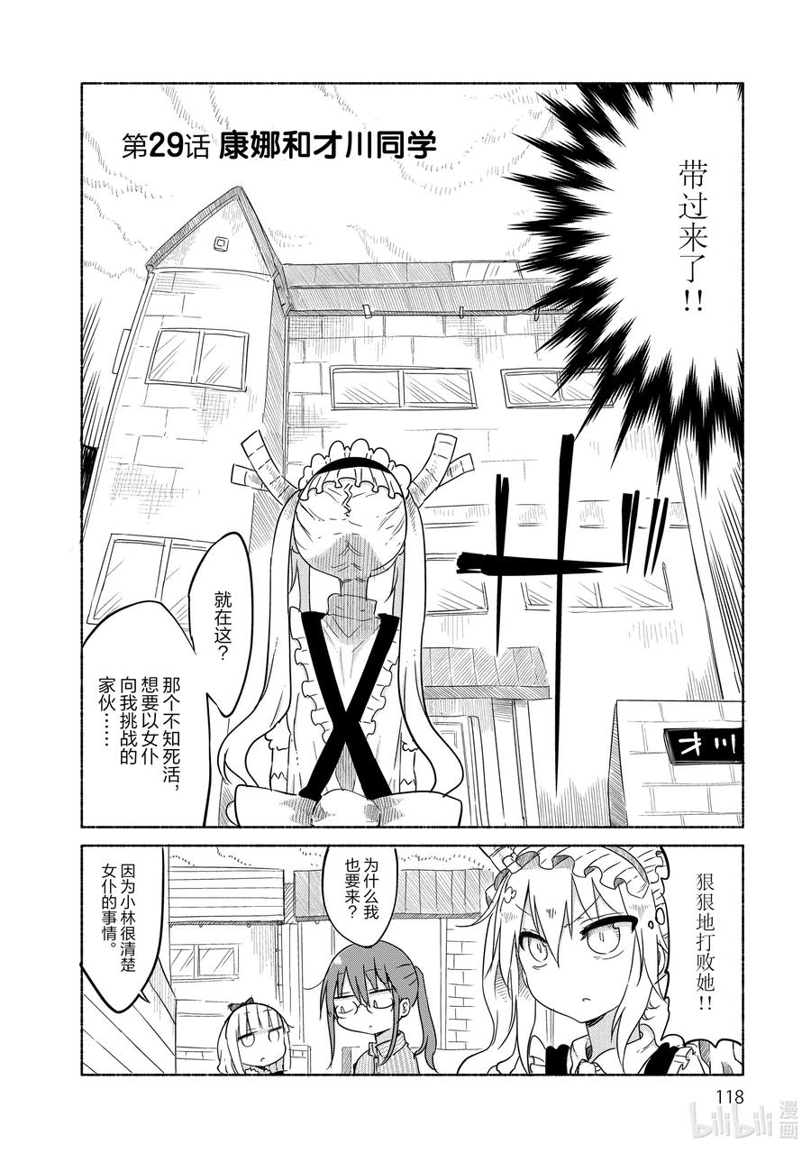 小林家的龙女仆漫画,029 康娜和才川同学2图