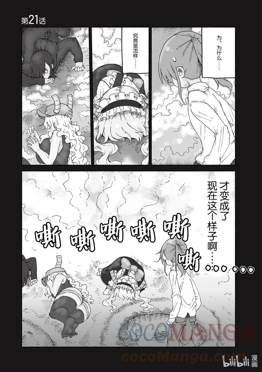 小林家的龙女仆漫画,021 托尔和躲避球3图