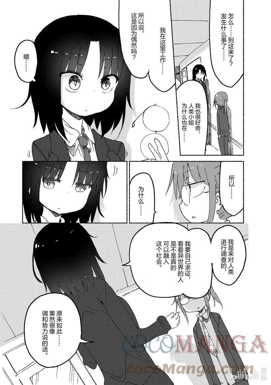 小林家的龙女仆漫画,025 艾露玛和工作3图
