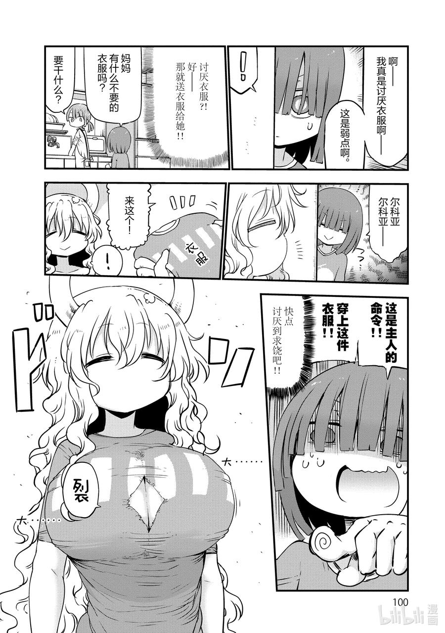 小林家的龙女仆漫画,046 尔科亚和翔太4图
