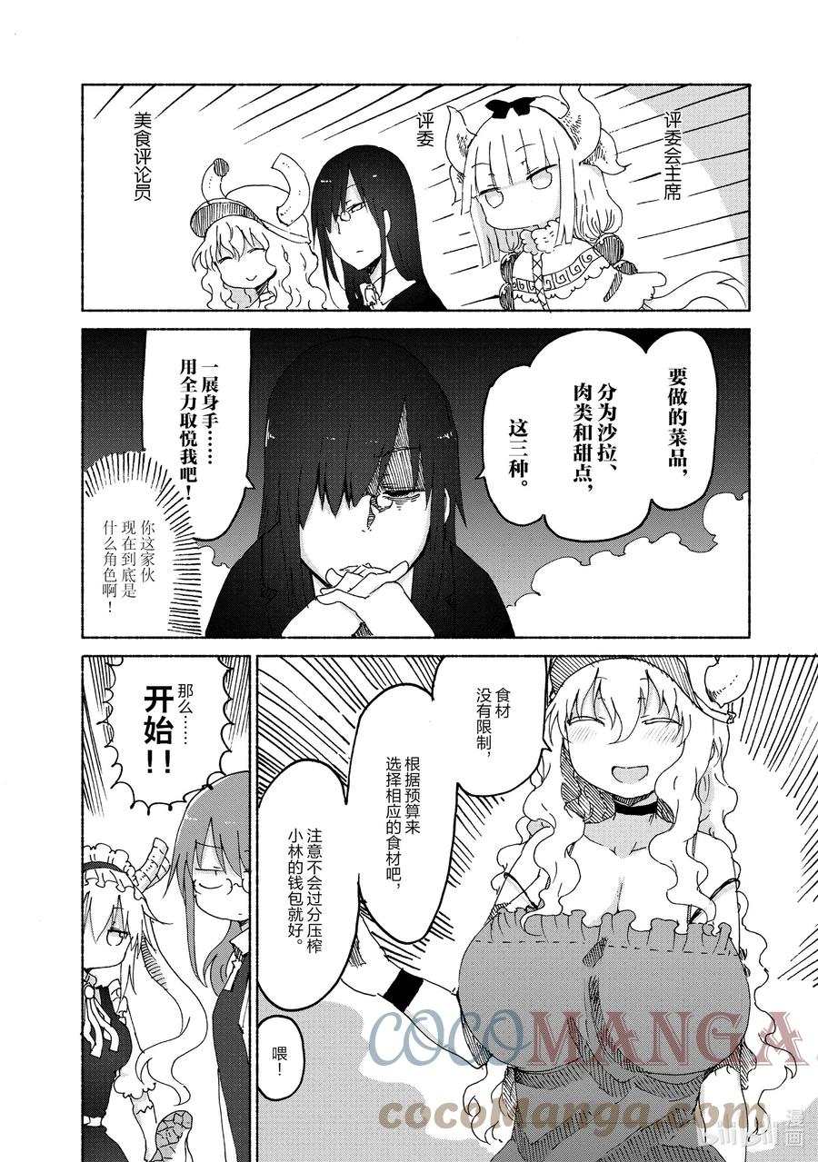小林家的龙女仆漫画,023 托尔与最强便当4图