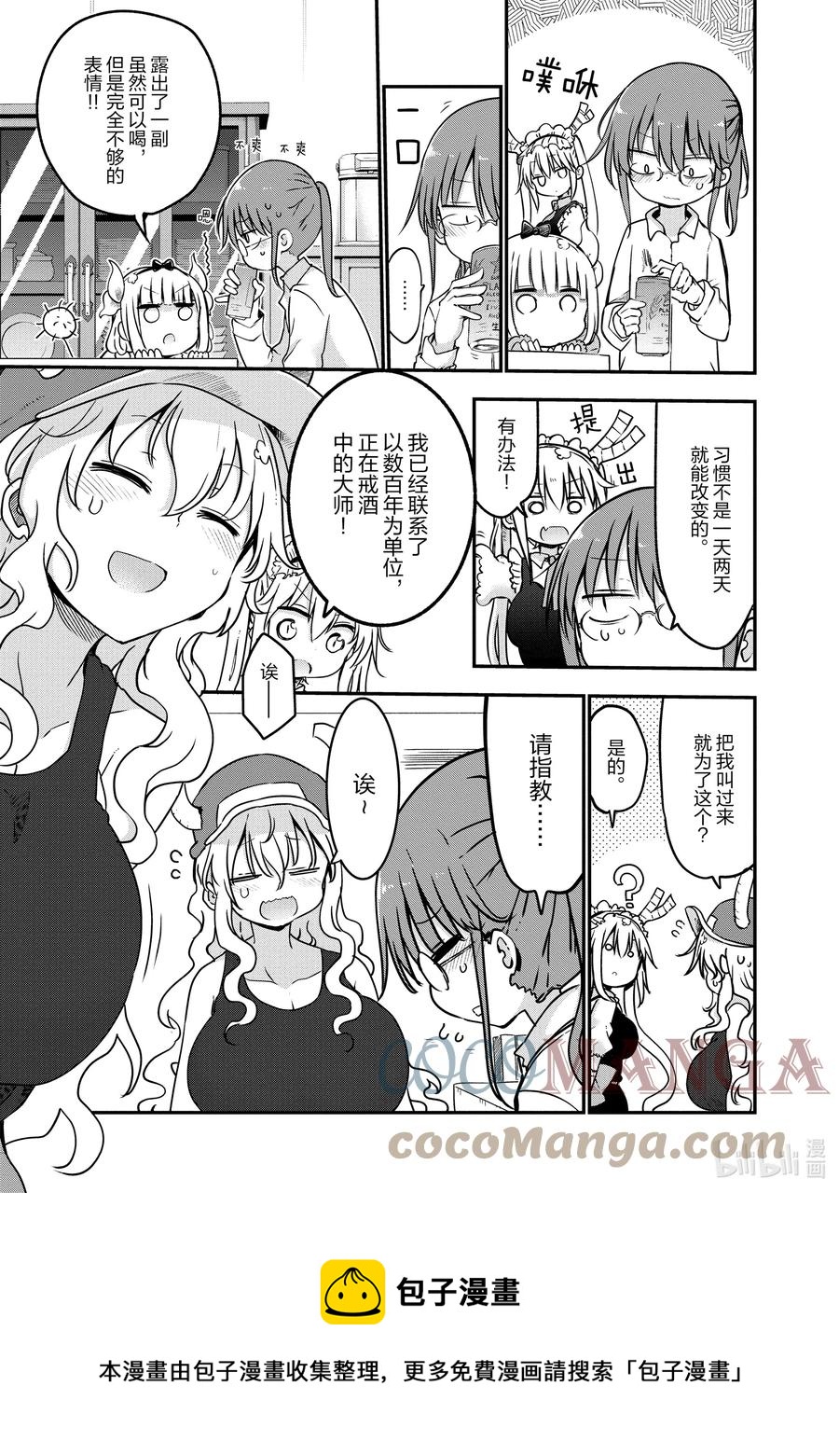 小林家的龙女仆漫画,068 小林和戒酒5图