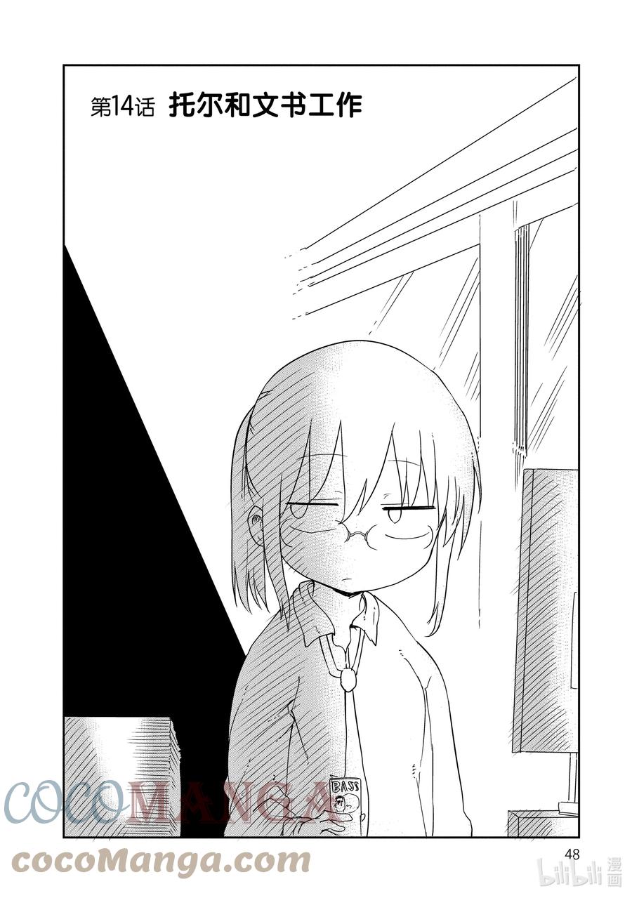 小林家的龙女仆漫画,014 托尔和文书工作2图