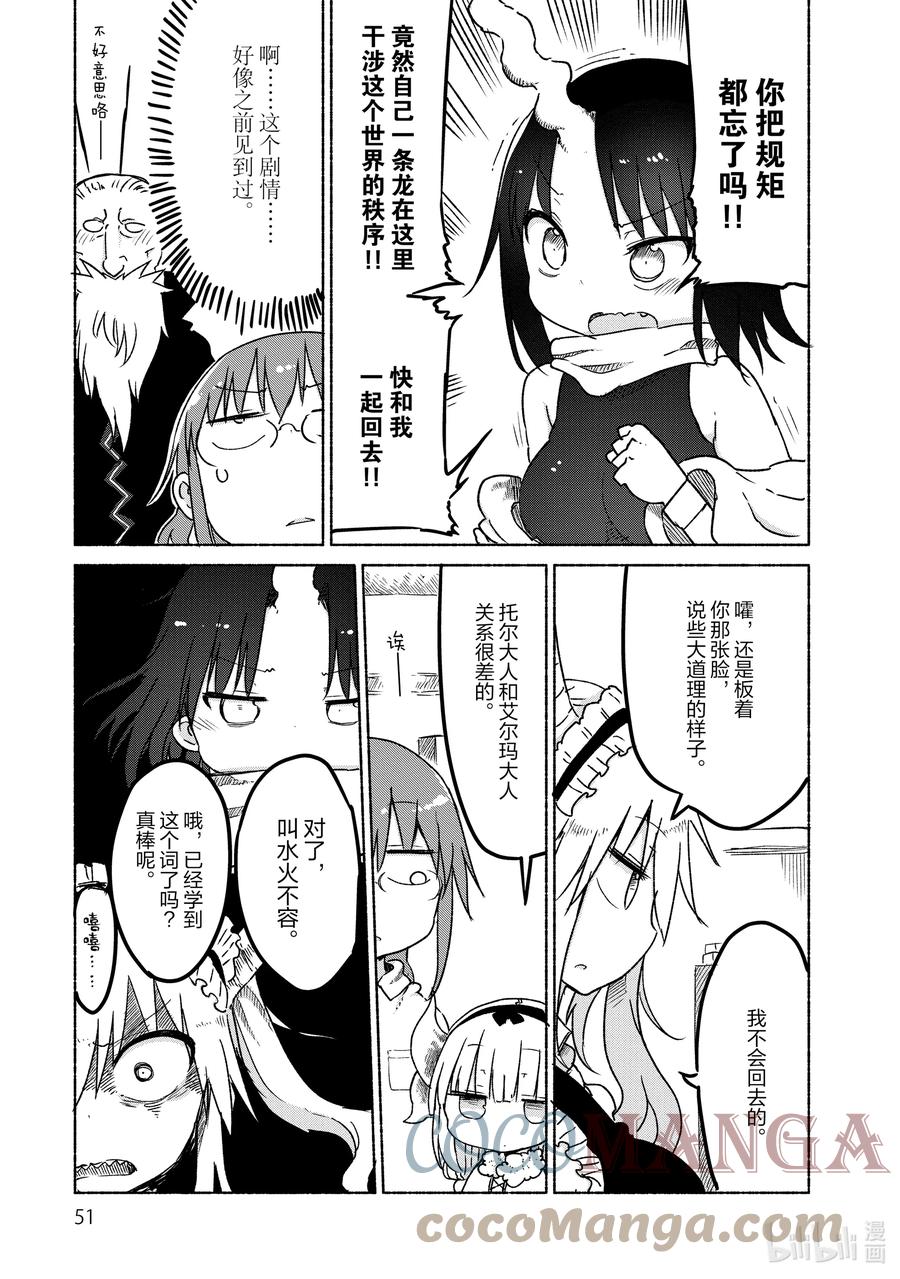 小林家的龙女仆漫画,024 托尔和艾露玛3图