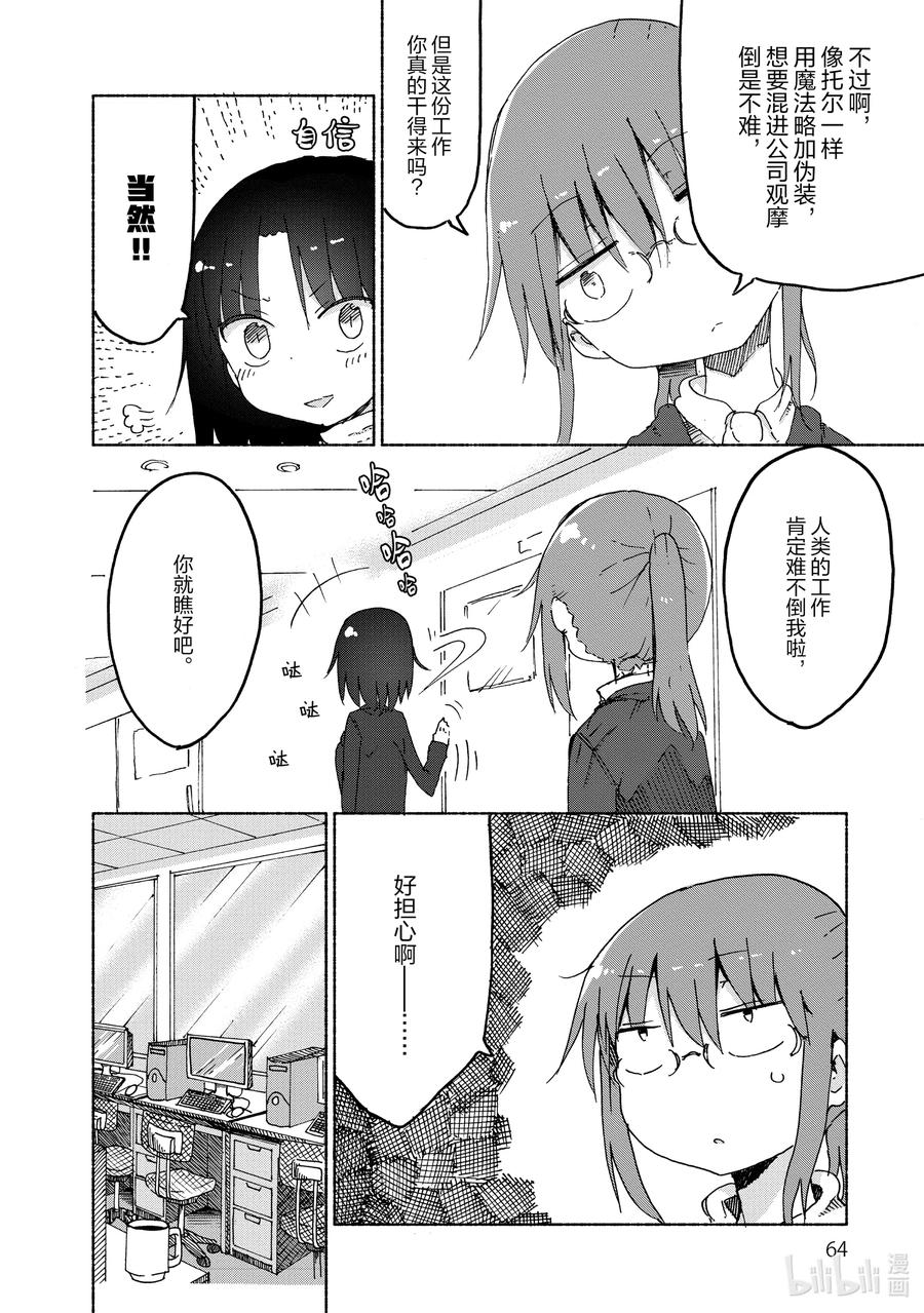 小林家的龙女仆漫画,025 艾露玛和工作4图