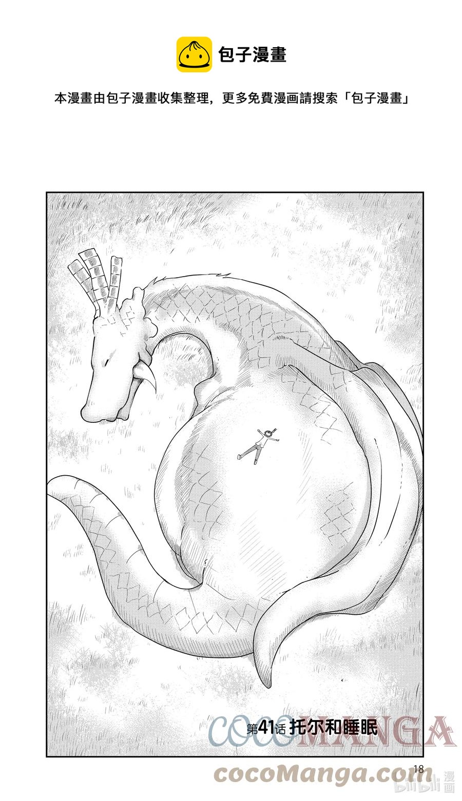 小林家的龙女仆漫画,041 托尔和睡眠1图