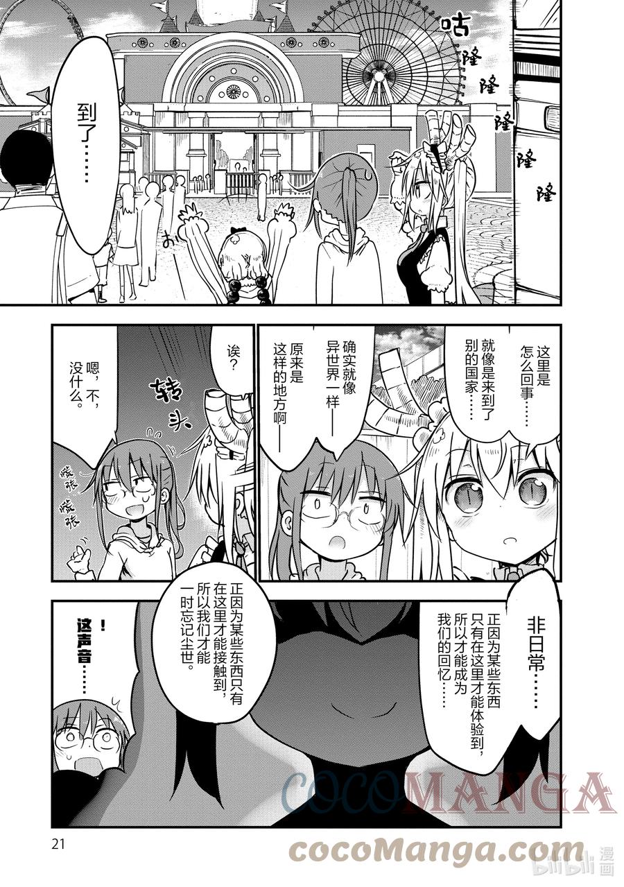 小林家的龙女仆漫画,050 托尔和游乐园3图