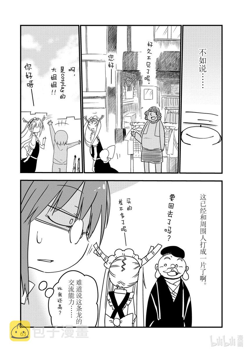 小林家的龙女仆漫画,005 托尔和购物5图