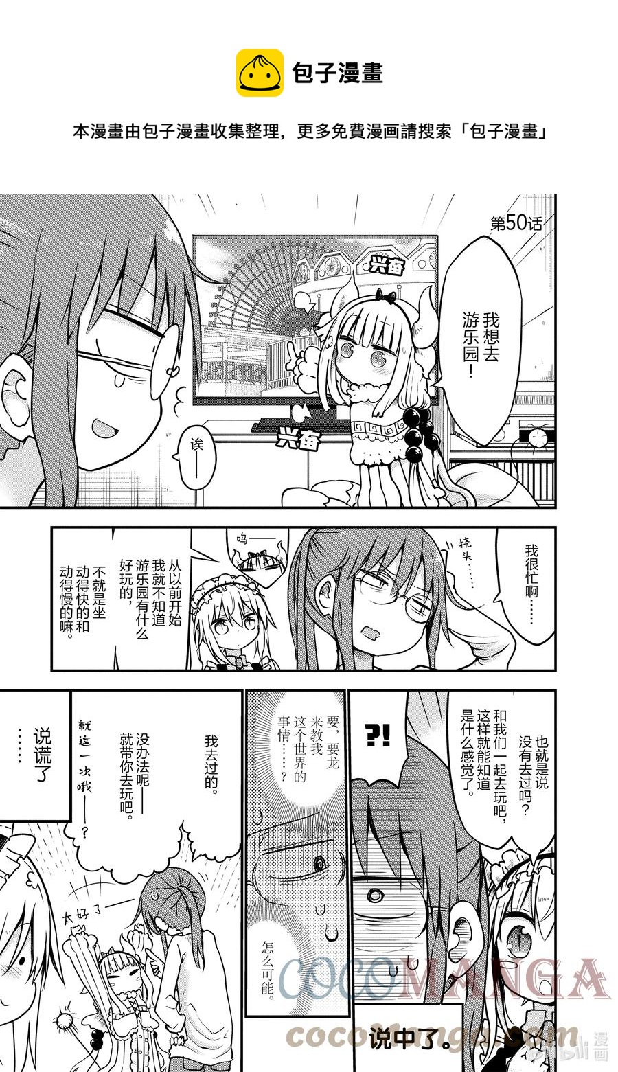 小林家的龙女仆漫画,050 托尔和游乐园1图