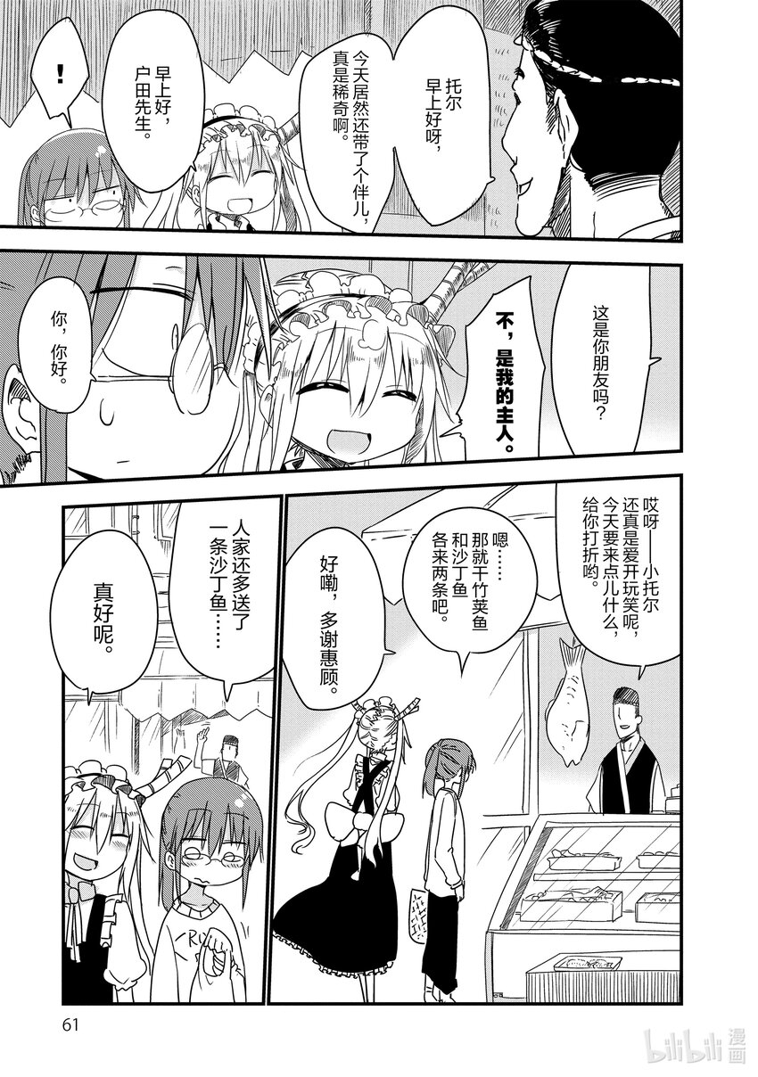 小林家的龙女仆漫画,005 托尔和购物3图