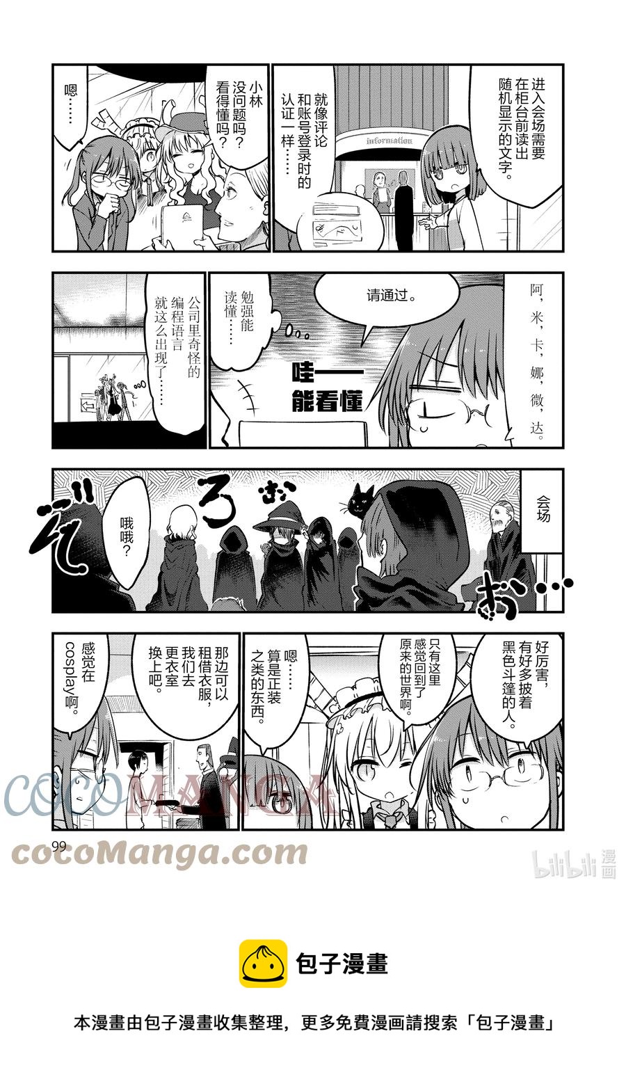 小林家的龙女仆漫画,065 翔太和魔法学校（上）5图