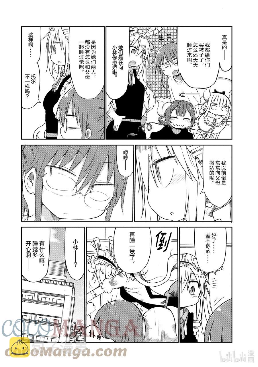 小林家的龙女仆漫画,041 托尔和睡眠4图