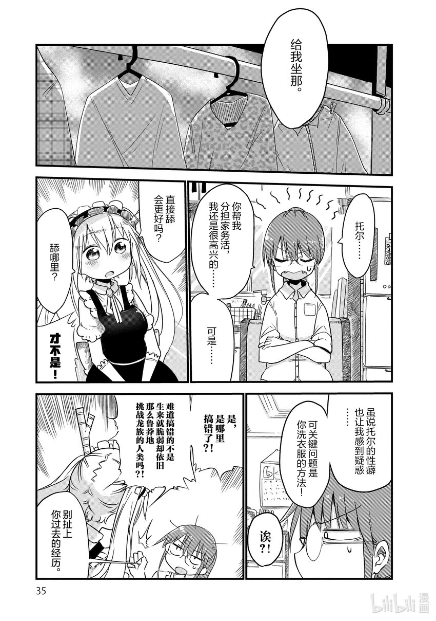 小林家的龙女仆漫画,003 托尔和洗衣服3图
