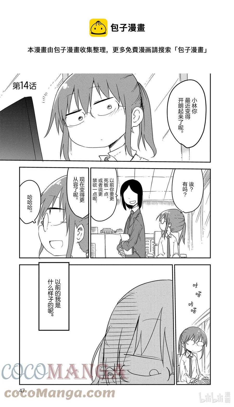 小林家的龙女仆漫画,014 托尔和文书工作1图