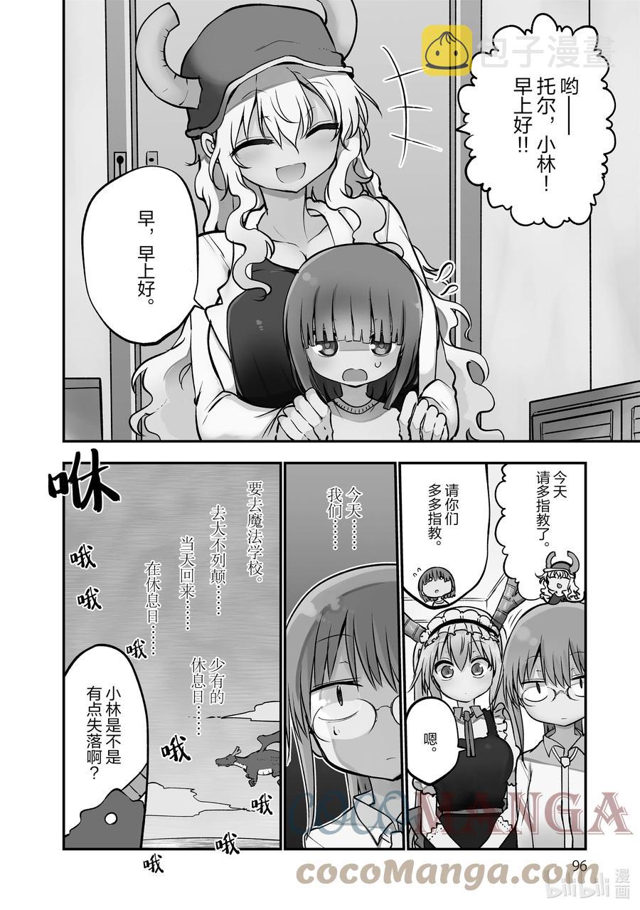 小林家的龙女仆漫画,065 翔太和魔法学校（上）2图
