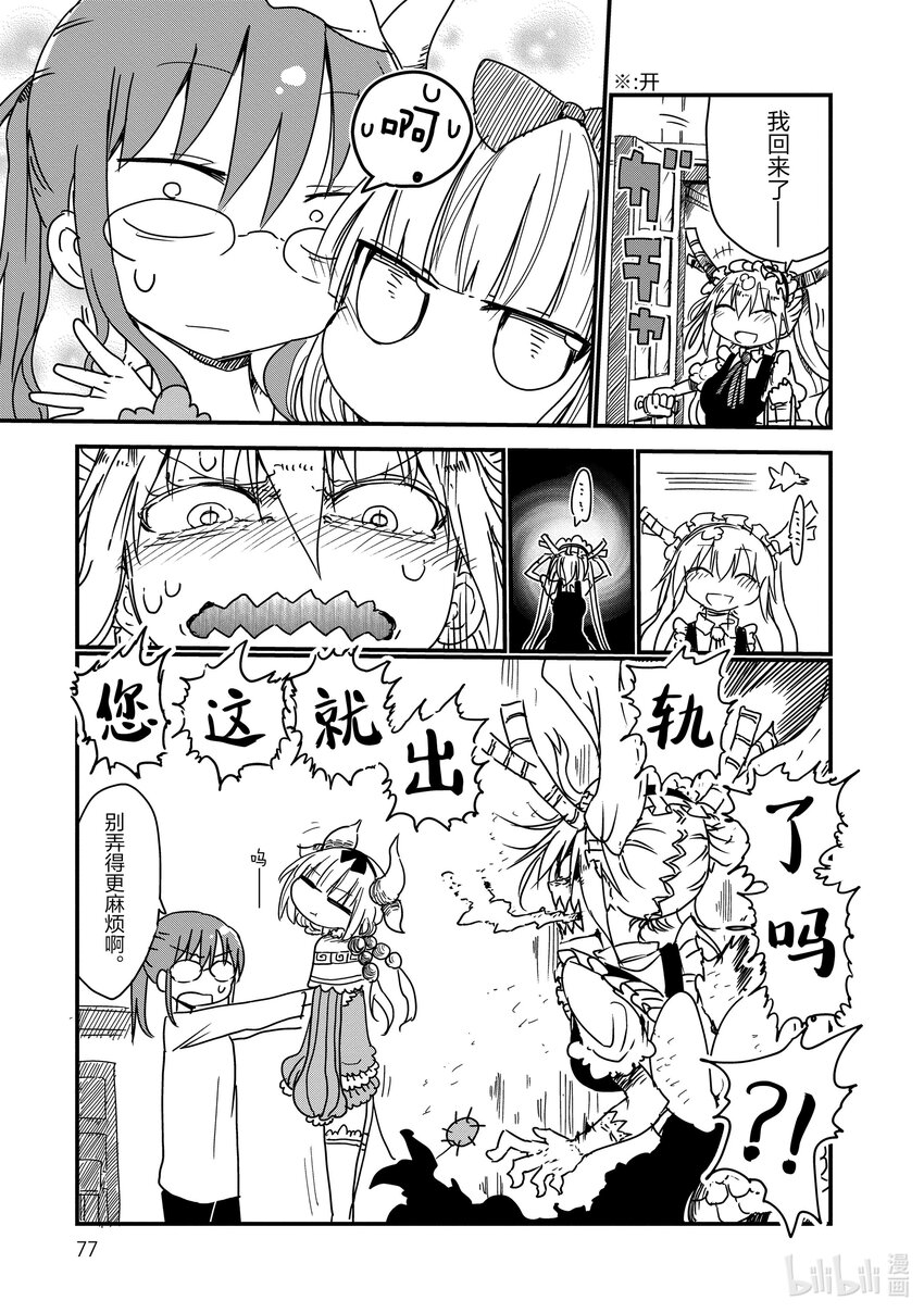 小林家的龙女仆漫画,006 托尔和康娜5图
