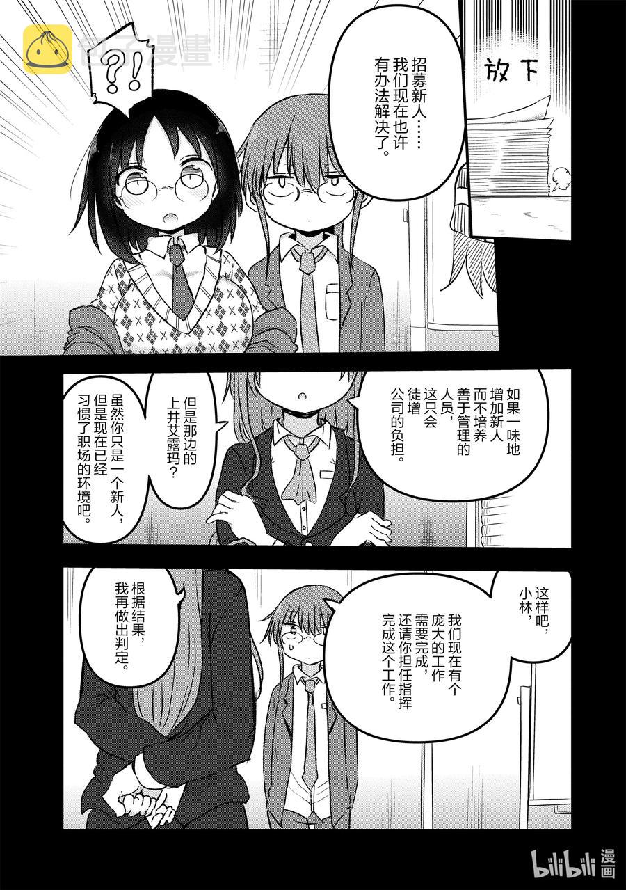 小林家的龙女仆漫画,083 小林和决战4图