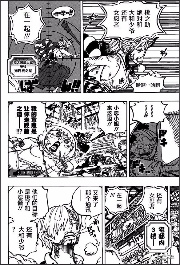 海贼王漫画,第1007话 狸猫先生4图