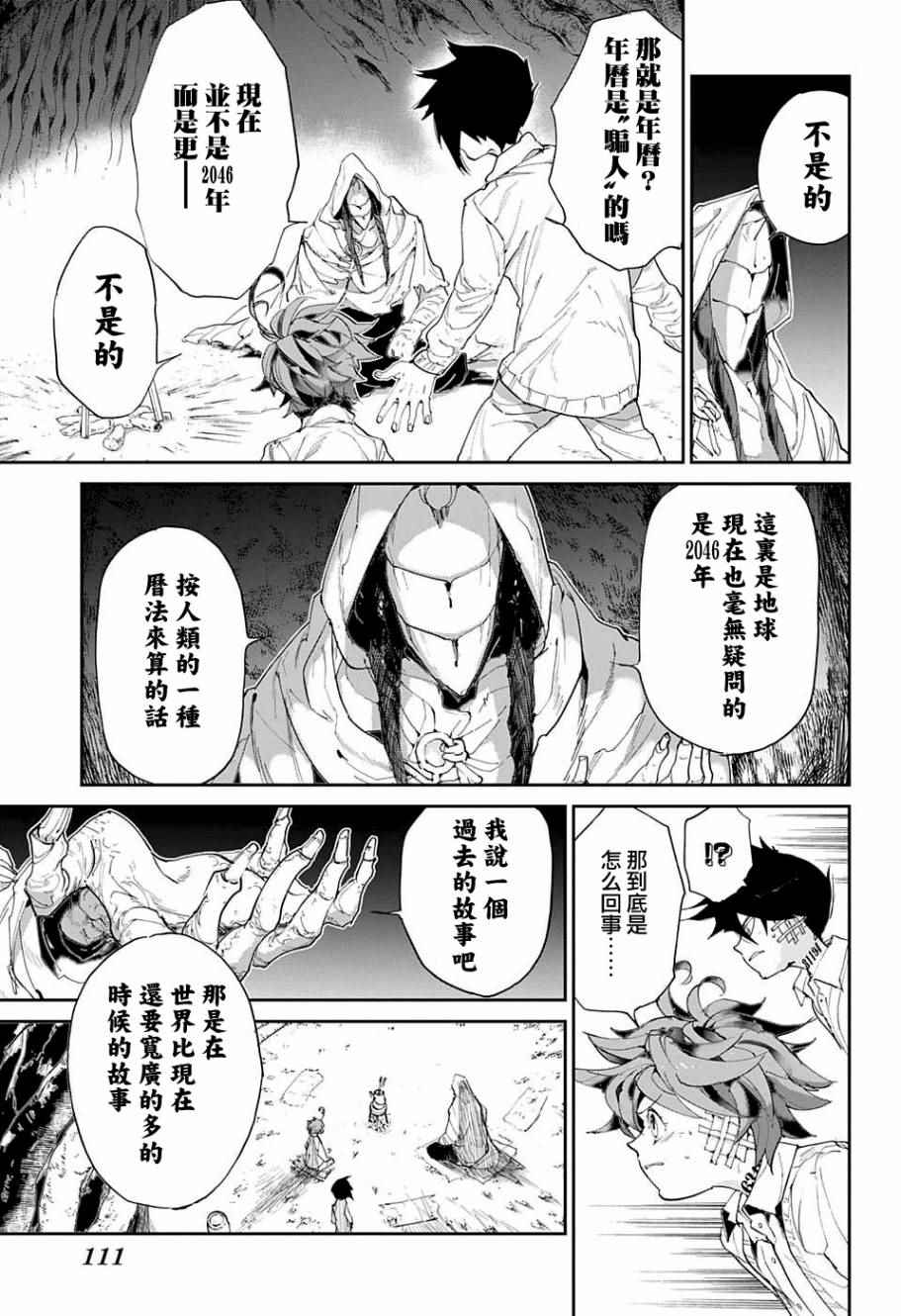 约定的梦幻岛2在线观看樱花动漫漫画,第47话 昔话5图
