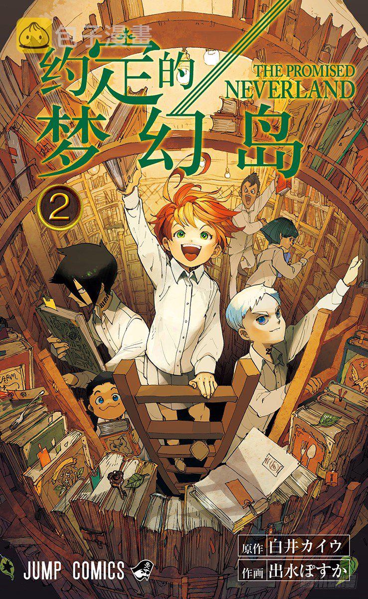 约定的梦幻岛2在线观看樱花动漫漫画,第8话 我有个想法1图