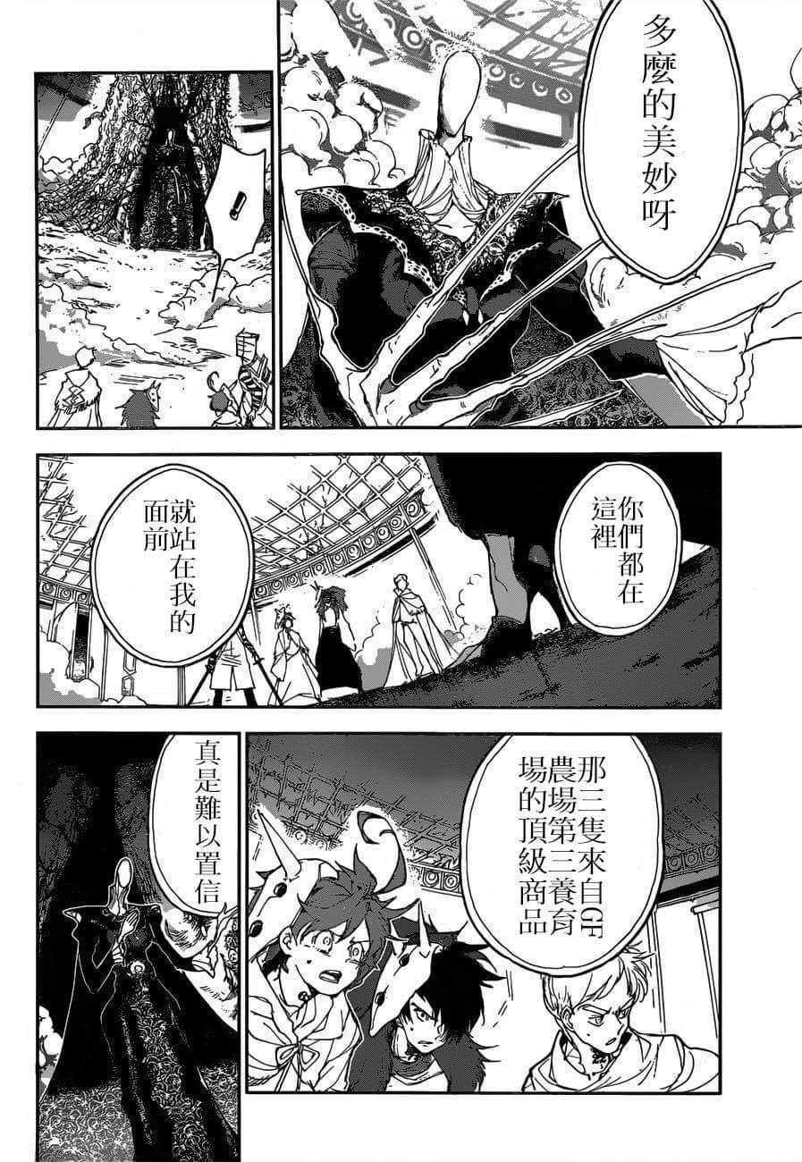 约定的梦幻岛2在线观看樱花动漫漫画,第156话4图