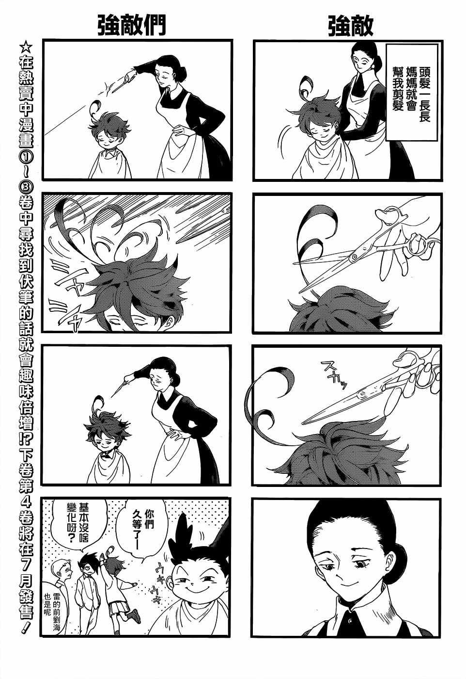 约定的梦幻岛2在线观看樱花动漫漫画,外传：第2话3图